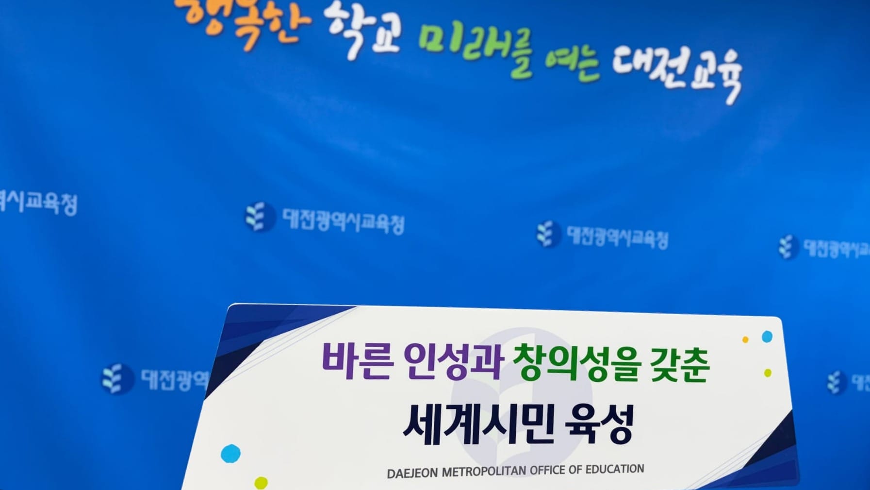 [무조건 라이브] 대전교육청 2026년 반부패 청렴정책 추진 (03.26일)