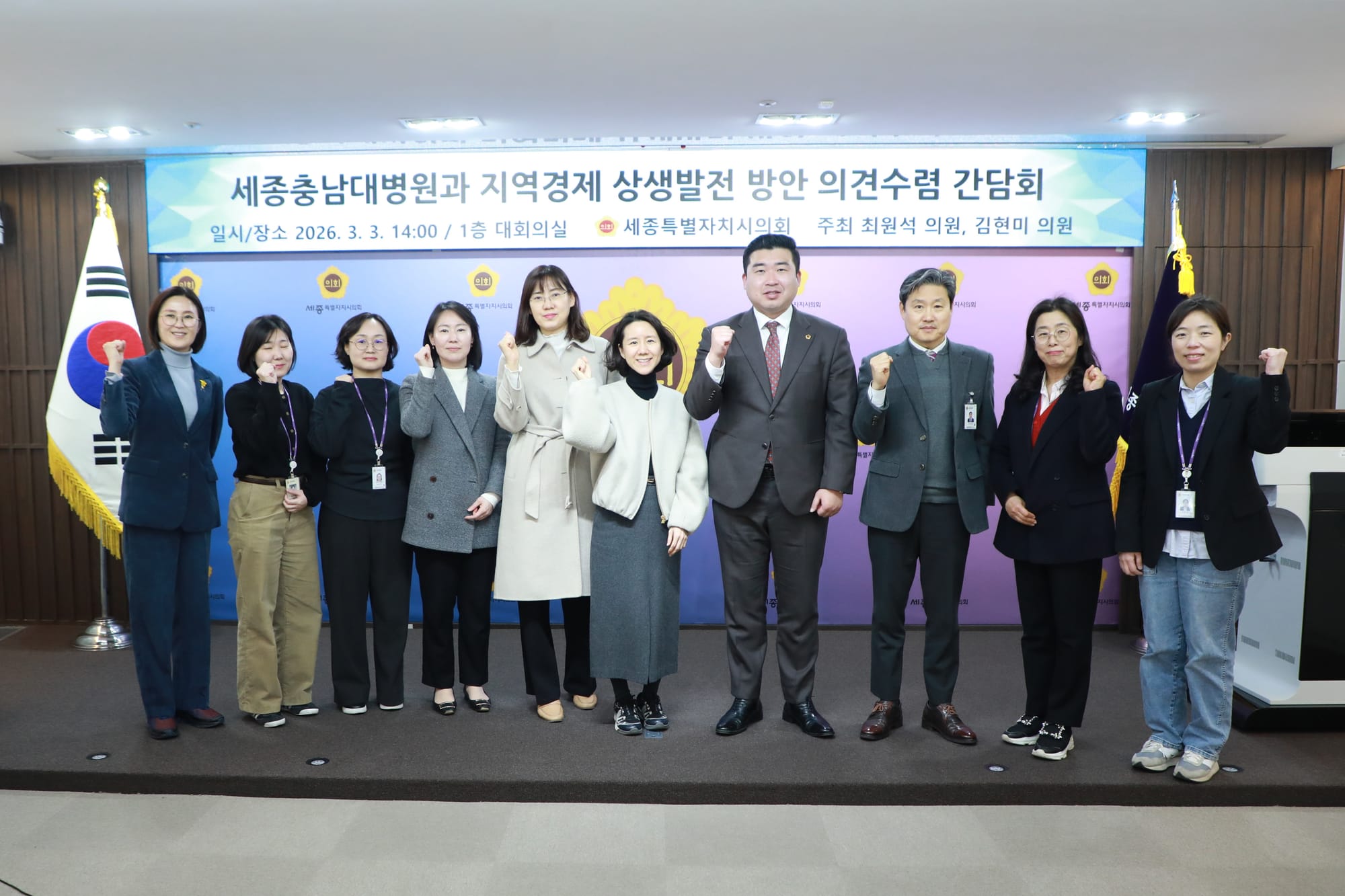 세종시의회 최원석·김현미 의원, 세종충남대병원-지역경제 상생발전 정책간담회