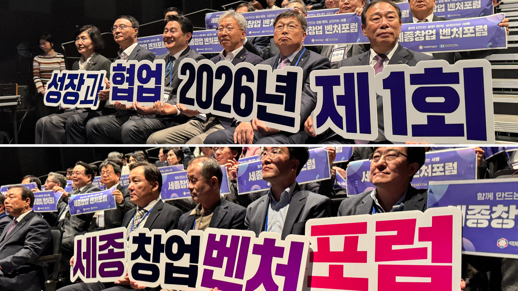 창업·벤처 생태계 구축 위해 "세종시가 먼저 써 준다!"... 제1회 세종창업벤처포럼 출범