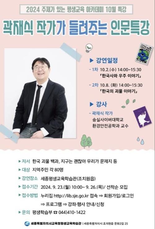 주제가 있는 평생교육 아카데미 곽재식 작가가 들려주는 인문 특강 post image