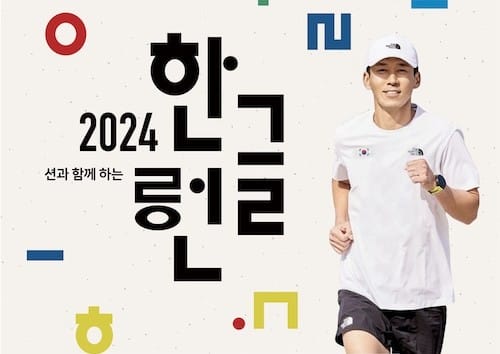 "한글날, 션과 함께 호수공원 달려요" post image