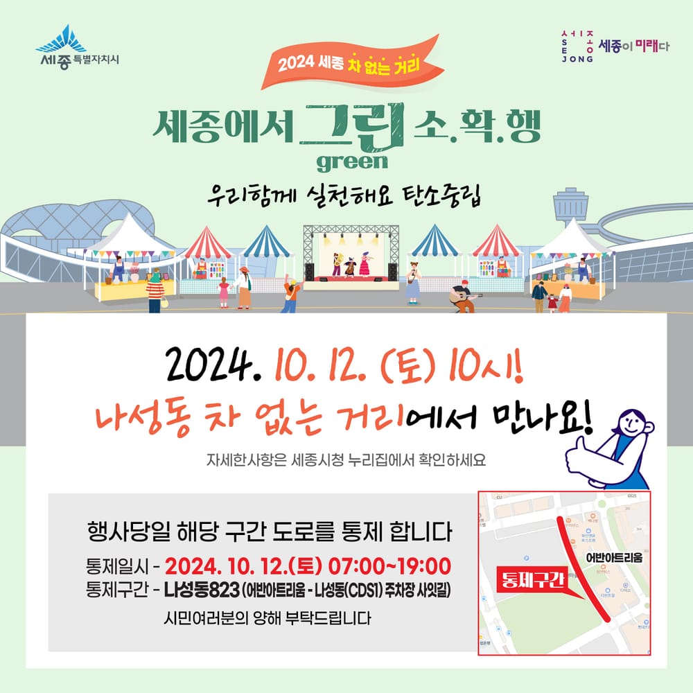 세종시 나성동 어반아트리움 일원 차 없는 거리 운영 post image