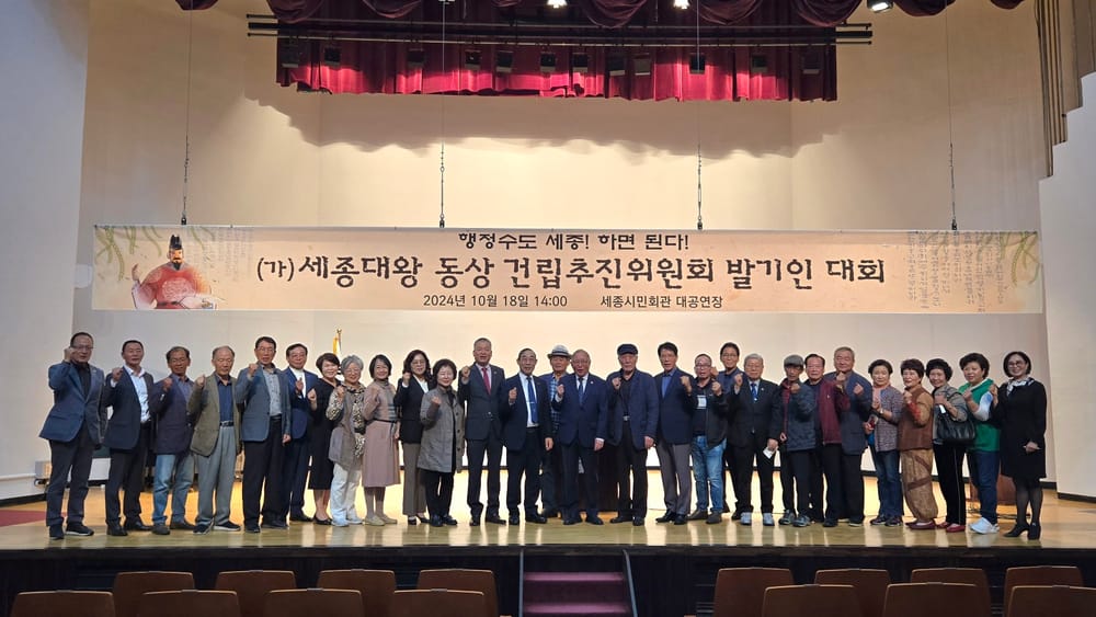 ‘세종대왕 동상 건립’ 발기인대회 개최 post image