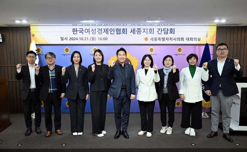 세종시의회 산업건설위, 한국여성경제인협회 세종지회와 간담회 개최 post image