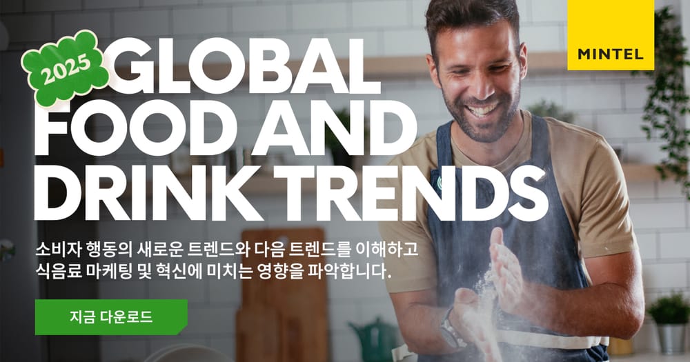 2025년 식음료 트렌드 발표 post image