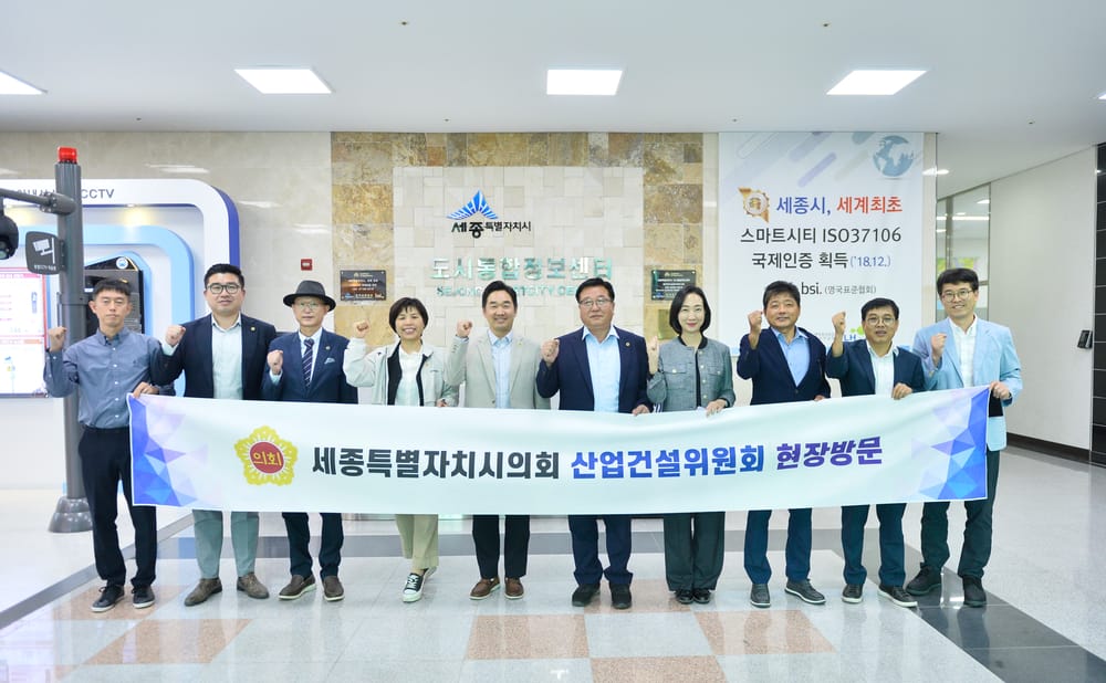 세종시의회 산업건설위원회, 후반기 첫 현장방문 실시 post image