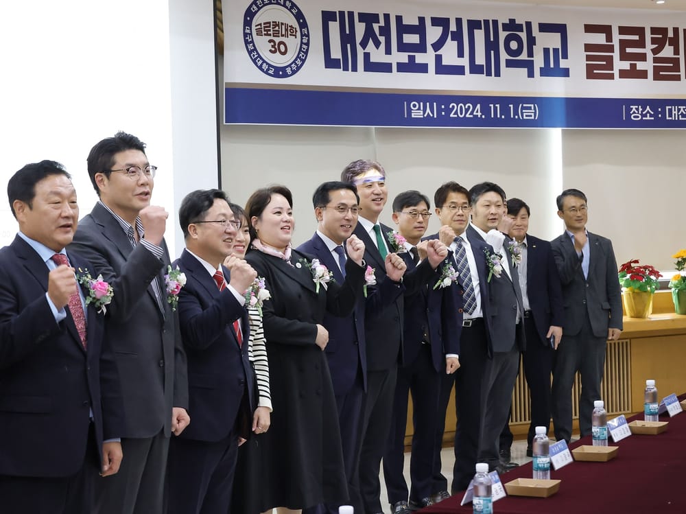 대전시-대전보건대 글로컬대학 출범 post image