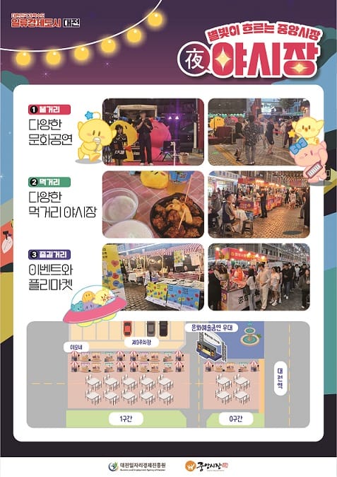 대전 중앙시장 화월통 겨울 야시장 개장 post image