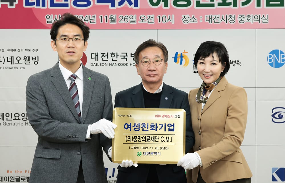대전시, 여성친화기업 12곳에 현판 수여 post image