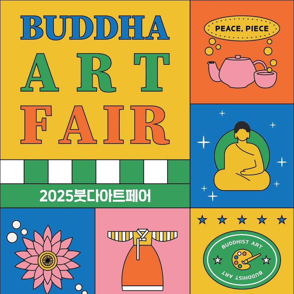 ‘2025서울국제불교박람회’ 내년 4월 코엑스서 첫 개최, 사전등록 오픈… 입장등록자 2만 명 돌파 post image