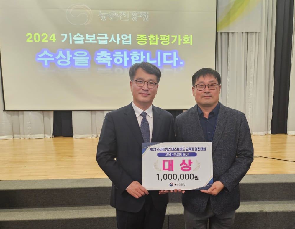 ‘스마트농업 교육 똑소리 나네!’ post image