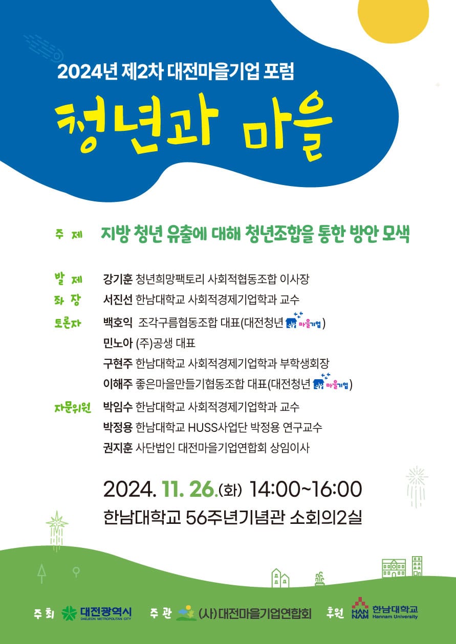 청년이 찾아오는 대전 만들기, 마을기업이 앞장 post image