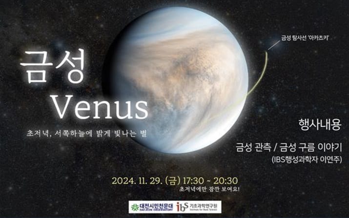 겨울 초입에 걸린 ‘샛별’이 궁금하다면… post image