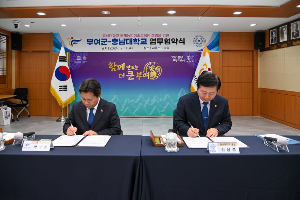 부여군-충남대, K-농업 전수 교육기관 설립한다 post image
