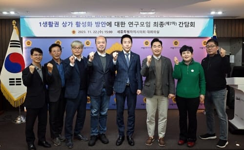 세종시의회 ‘1생활권 상가 활성화 방안 연구모임’ 활동 종료 post image