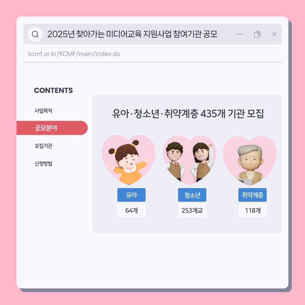 방송통신위원회, 시청자미디어재단  찾아가는 미디어교육 참여기관 435개 공모 post image