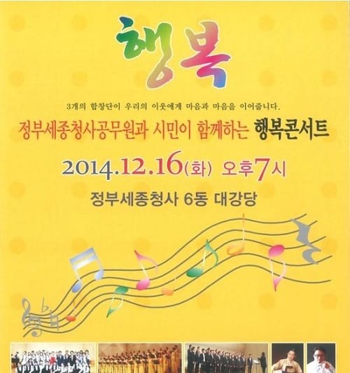 세종시, 공무원 시민 하나되는 행복콘서트 연다 post image