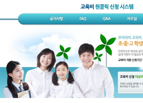 저소득층 초 중 고 교육비, 꼭 신청하세요! post image