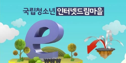 인터넷과다이용 습관 고친다 post image