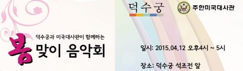 덕수궁과 미국대사관 협연 post image