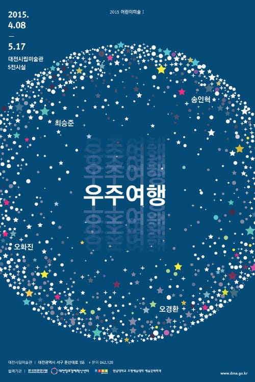 세종, 대전 주말 문화·가족행사 post image