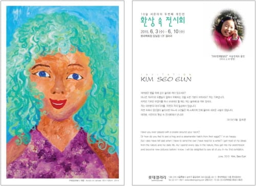 10살의 고흐 미술영재 김서은 양 post image