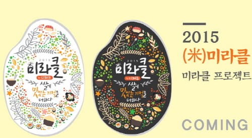 스타 셰프3인, 쌀디저트 개발 공개 post image