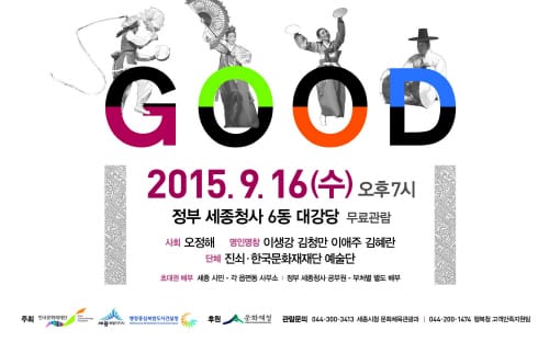 굿GOOD보러 가자! post image