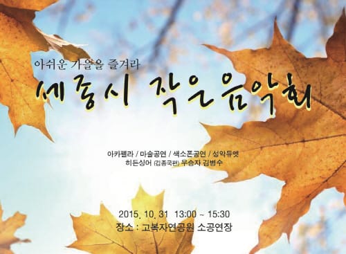 10월의 마지막을 음악과 함께~ post image
