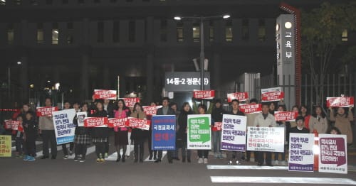 "역사 교과서 국정화 반대한다" post image
