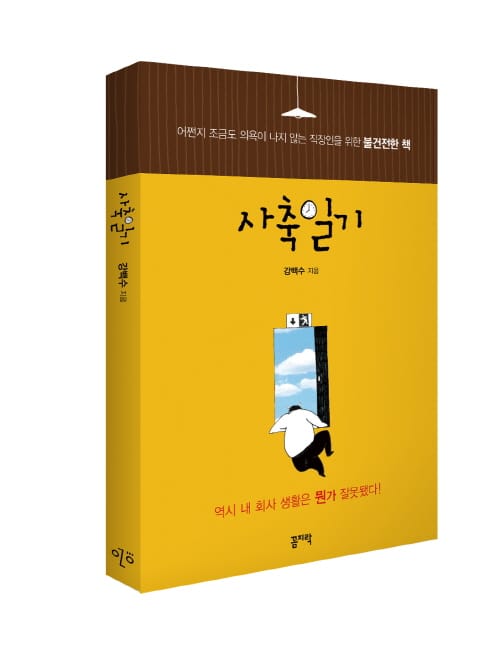 사축, 회사의 가축처럼 일하는 직장인 post image