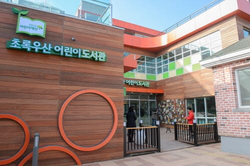 세종시, 어린이도서관 준공식 post image