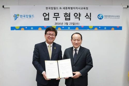세종시교육청, 한국잡월드와 진로직업체험 및 자유학기제 업무협약 post image