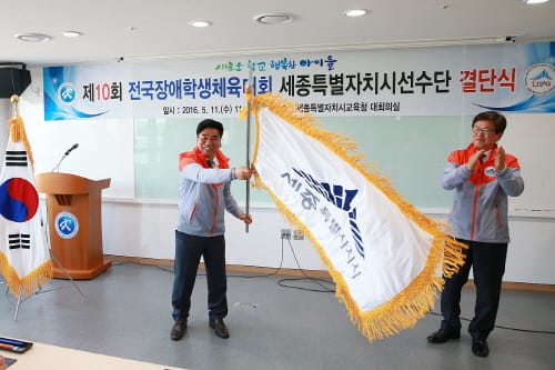 세종시교육청, 제10회 전국장애학생체육대회 결단식 개최 post image