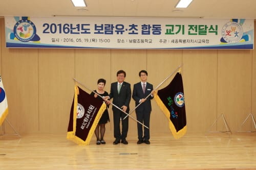 세종시교육청, 신설학교 합동 교기 전달식 개최 post image