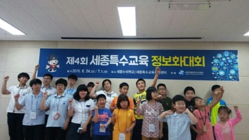 “세종특수교육정보화대회 개최” post image
