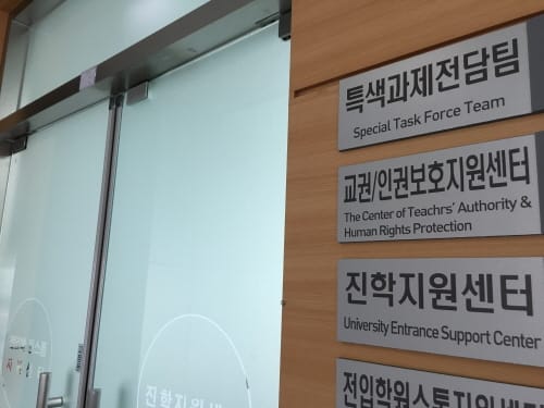 백년대계 교육현장, ‘교권보호 제도적 장치 강화’ post image