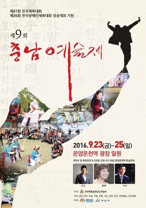 충남의 문화예술 ‘문화체전’ 앞두고 활짝 post image