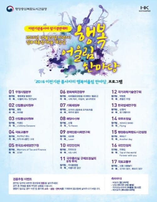 행복도시 '이전기관 종사자 장기자랑' 구경오세요! post image