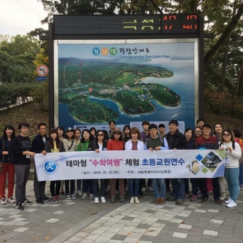 세종시교육청, 소규모 테마형 수학여행에 발벗고 나서 post image
