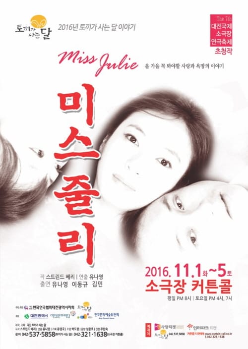 ‘미스 줄리: 허락되지 않는 사랑’ post image