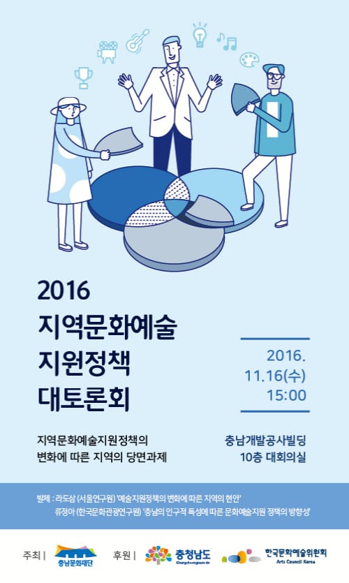 ‘예술인과 함께 예술지원정책을 논하다’ post image