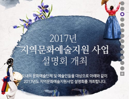 충남문화재단 2017 지역문화예술지원사업 공모 post image