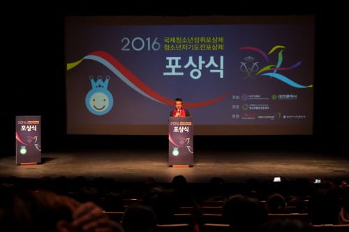 2016 국제청소년포상제·청소년자기도전포상제 시상식 개최 post image