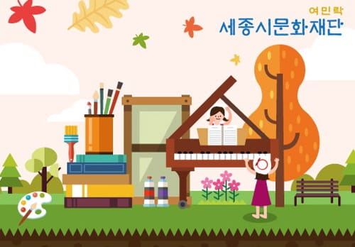 세종시문화재단, 2월 국립국악관현악단 가족음악회 공연 post image