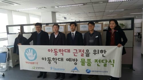세종시교육청, 아동학대 예방 위해 지역 전문기관과 협조 post image
