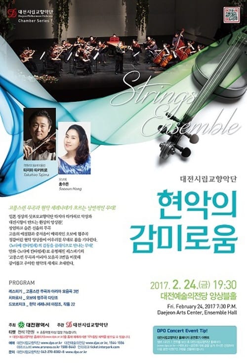 겨울의 끝자락에서 새봄을 기다리는 무대 <현악의 감미로움> post image
