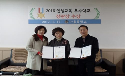 세종 아름중, 인성교육은 우리가 최고! post image