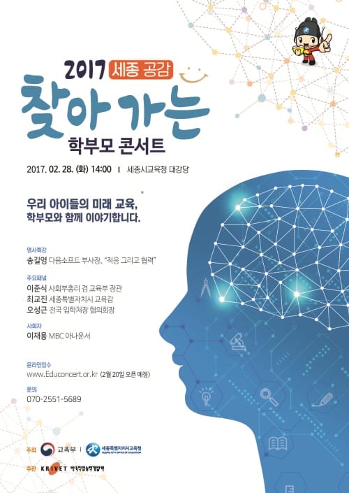우리 아이의 미래교육, 학부모와 함께 이야기하다 post image