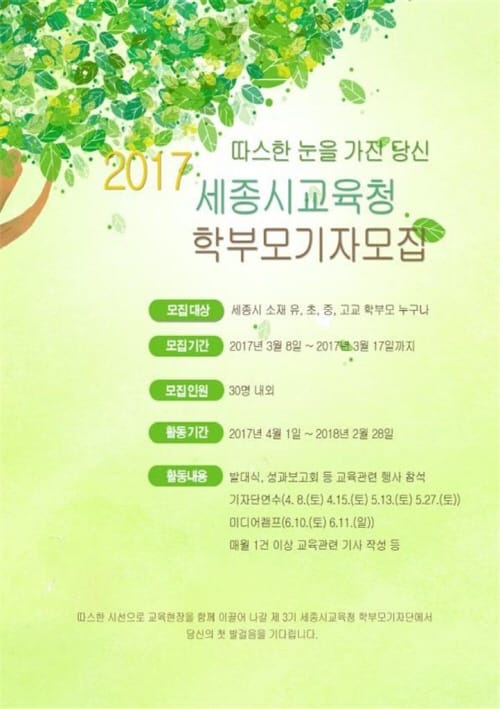 따스한 눈을 가진 당신, 학부모 기자에 도전하라 post image
